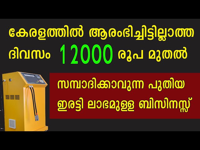 ദിവസം 12000 വരെ സമ്പാദിക്കാൻ പറ്റുന്ന ഏറ്റവും പുതിയ ബിസിനസ്സ് | No Competition New Business Idea