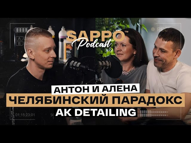 7 лет ЖИТЬ В ДЕТЕЙЛИНГ-ДОМЕ без рекламы и вывески. АК - Detailing.  Sappo Podcast №5