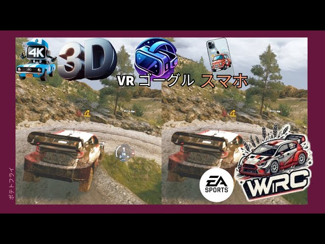 [EA Sports WRC][3D VR Video SBS][第71話]シーズン5 モーメント Eko Acropolis Rally Greece