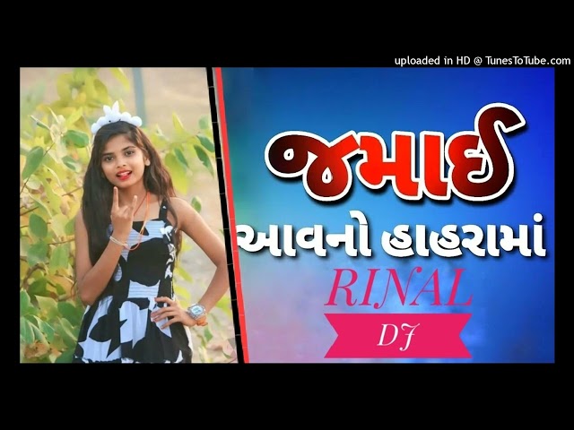 જમાઈ_આવનો_હાહરામાં___NEW_ADIVASHI_DHODIA_SONG_2024__RINAL_DJ_🎶💻💿💿🕺🕺🕺🌹💯💯💯