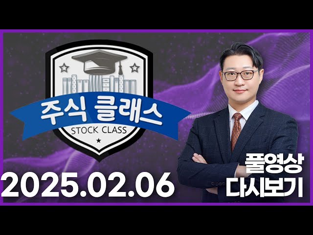 한화오션 에스피지 비에이치아이 루닛 DS단석 디아이 제주반도체 신세계I&C  | 주식 클래스 (20250206)