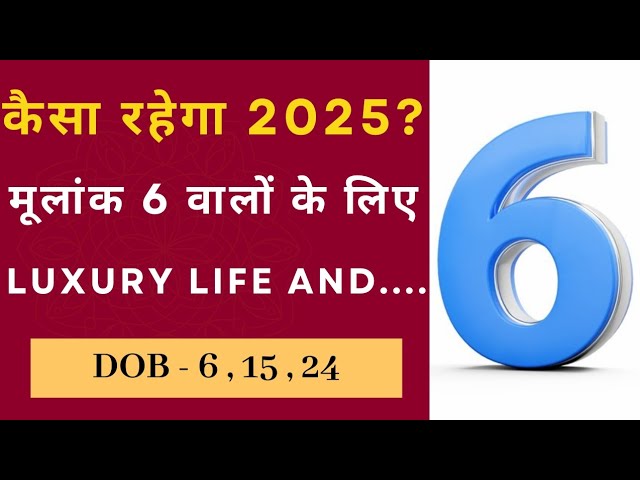 2025 | mulank 6 | kaisa rahega 2025 mulank 6 walo ke liya | #2025 #astrology #numerology #vastu