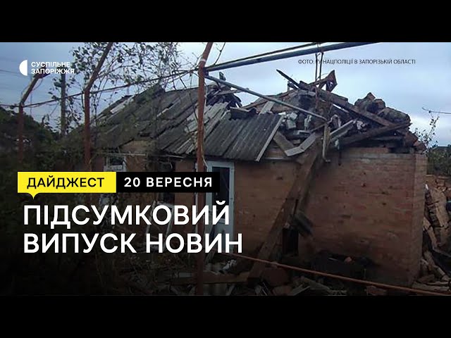 Авіаудар по Оріхову, окупанти обстріляли авто шведських журналістів | Новини | 20.09.2023