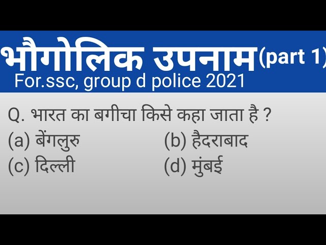 GK general important GK question and answer for competitive exam SSC .police.2021