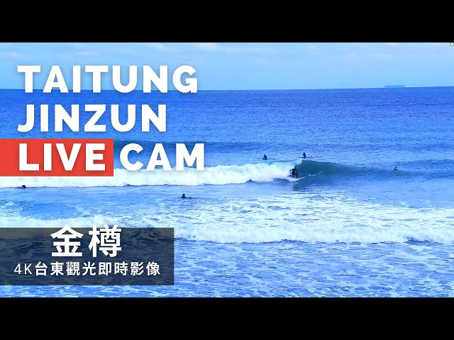 【4K】Taitung Jinzun Live Camera in Taiwan | Realtime Sea/Surf Conditions | Surfing