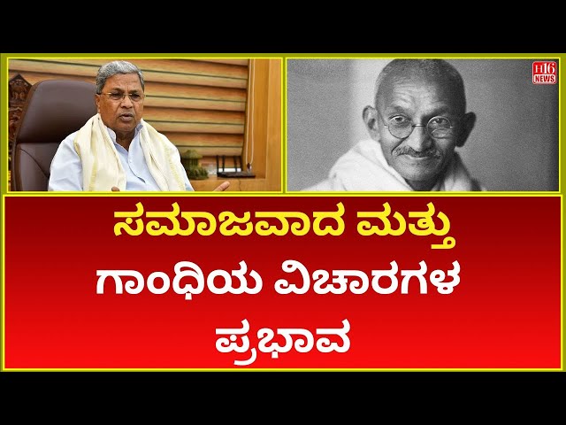 Socialism and the Influence of the Ideas of Gandhi: La Cercanía con Siddaramaiah | Polity India