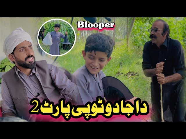 Da jado topy part 2 bloopers | Afaq aw nafees 2024