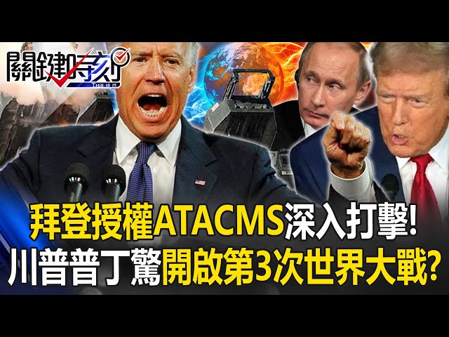 Biden authorizes "ATACMS deep strike" to start World War 3?