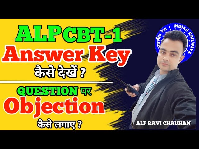 ALP CBT-1 की Answer key कैसे देखें ? 🔥🔥 गलत Question पर Objection कैसे लगाए ❓