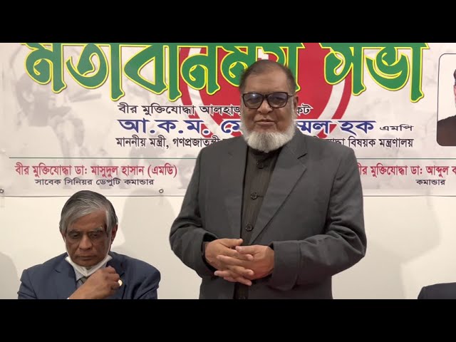 নিউইয়র্কে বাংলাদেশের মুক্তিযুদ্ধ বিষয়ক মন্ত্রী মোজাম্মেল হক এমপি’র সাথে মুক্তিযোদ্ধাদের মতবিনিময়।