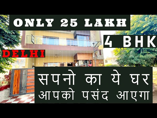 25 LAKH | Modern 4 BHK House Tour in  Delhi India | House For Sale | सुन्दर घर दिल्ली में