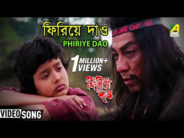 Phiriye Dao | Bengali Movie Song | Kumar Sanu, Sadhana Sargam