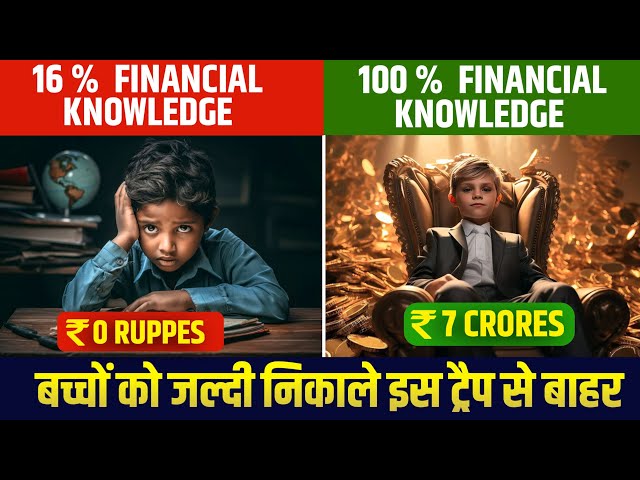 अमीर कैसे बने? How To Get Rich Fast in India? Rich Mindset vs Poor Mindset | Middle Class Traps