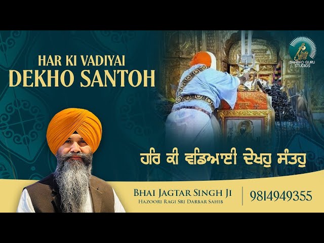 Har Ki Vadeyai Dekho Santo - Bhai Jagtar Singh Ji Hazoori Ragi Sri Darbar Sahib Amritsar Sahib