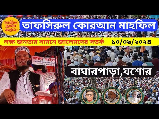 Get Ready for the MOST EPIC New Bangla Waz Mahfil Tafsir of 2024 with Mufassir Amir Hamza