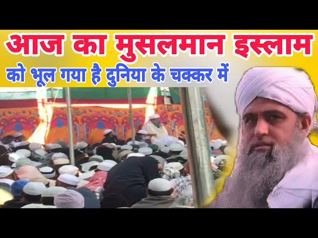 Aaj ka musalmaan islam ko bhul gaya hai Duniya ka chakar mein Hazrat ji Mualana saad sahab