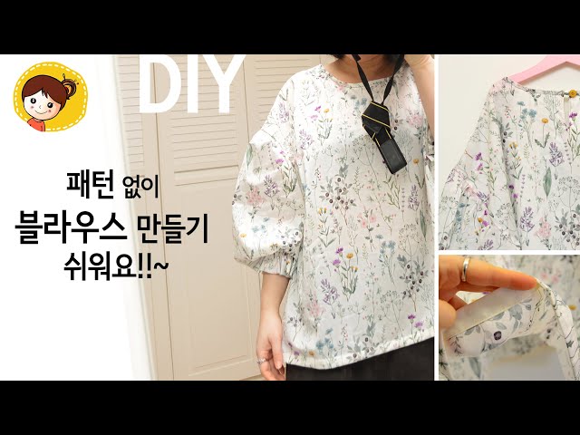 [DIY] This is a puff blouse that even beginners can make easily if they want without a pattern.