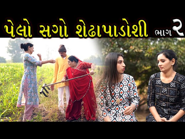 સેડા ના જગડા | Ep 2 | Gujarati Shot Film | Bindaas Gujarati | Drama Natak