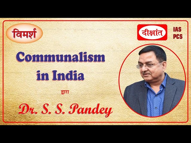 भारत मे सम्प्रदायिकता | COMMUNALISM IN INDIA (GS : INDIAN SOCIETY/SOCIOLOGY) by Dr  S.S Pandey.