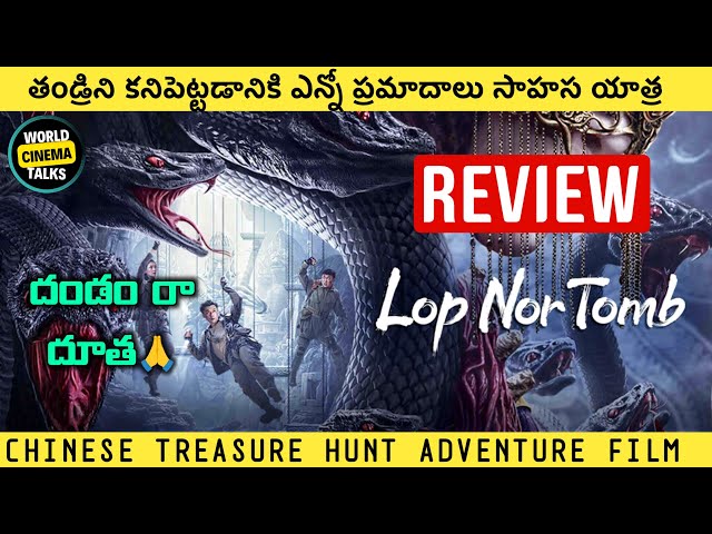 Lop Nor Tomb Review Telugu @worldcinematalks