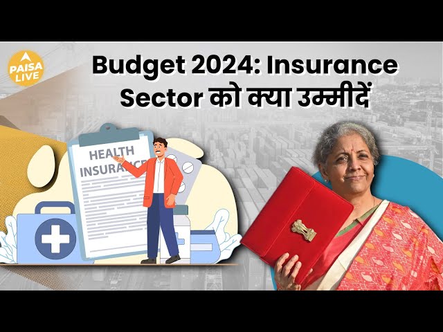 जानिए Budget से Insurance Sector को क्या मिलेगा? | Paisa Live