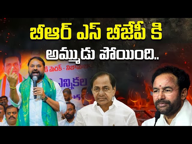 బీఆర్ ఎస్ బీజేపీ కి అమ్ముడు పోయింది |Addanki Dayakar Counter To Bjp And Brs