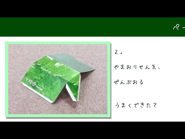 【地図の実験室】ペーパークラフトの作り方