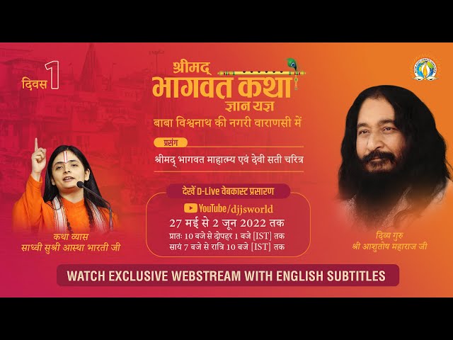 Shrimad Bhagwat Katha | Day 1 | Bhagwatam Mahatmya | DJJS Katha | Sadhvi Aastha Bharti Ji