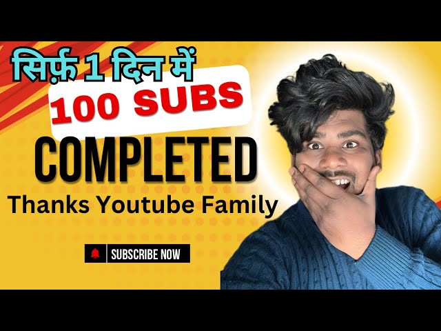 Finally 100 Subscribers Completed✅ Subscriber Kaise Badhaye | Youtube Channel Grow Kaise Kare Tips