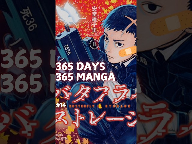 365 Days of #manga - Butterfly Storage