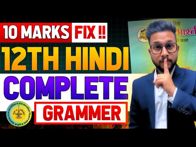 10 MARKS FIX🔥 | 12TH HINDI COMPLETE GRAMMER VIDEO | BOARD EXAM 2025 | JR COLLEGE |