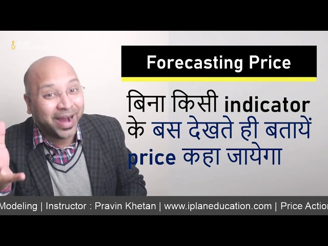 Price Action Strategy बिना किसी Technical Analysis Indicator के बस देखते ही बतायें price कहा जायेगा