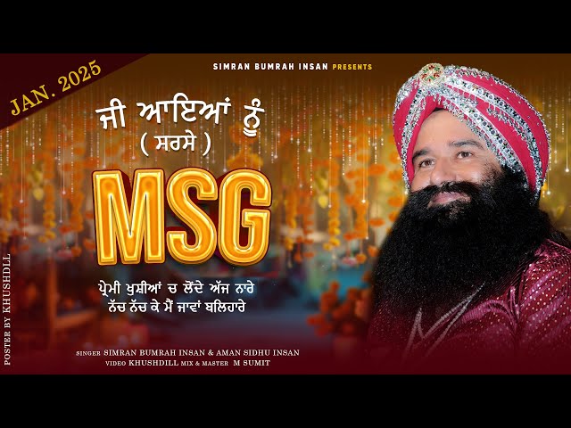 ਜੀ ਆਇਆਂ ਨੂੰ ਸਰਸੇ MSG 😍🫶| Dera Sacha Sauda Bhajan| Simran Bumrah Insan | Aman Sidhu