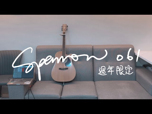 【小麻雀的 One Take 串燒集】#過年必聽歌單 （曲目在留言處喔！