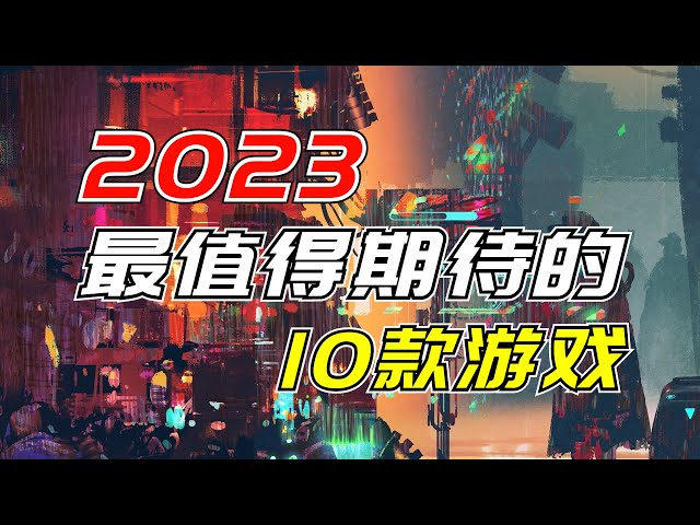 The 10 most anticipated games in 2023|Single-player games|3A games|Classic remake|RPG games