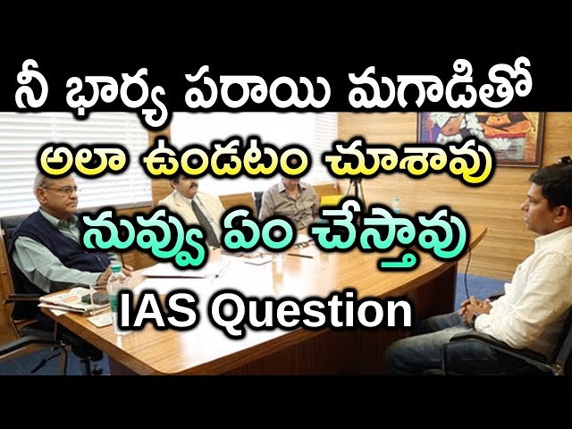 An Interesting IAS question asked by the interviewer || savitru concepts