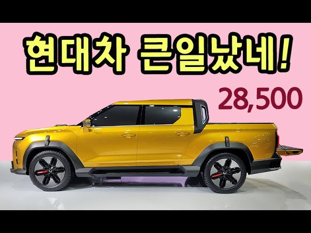 현대야 보고있지? | 2천만원대 LPG 겸용 픽업 | 연세금 28,500 | 1회주유 1000km 이상 주행