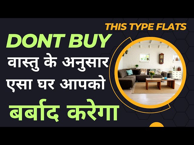 वास्तु के अनुसार यह 3 आकार की भुमि पर फ्रि मे भी फ्लेट नही खरीदना चाहिए | flat vastu tips in hindi