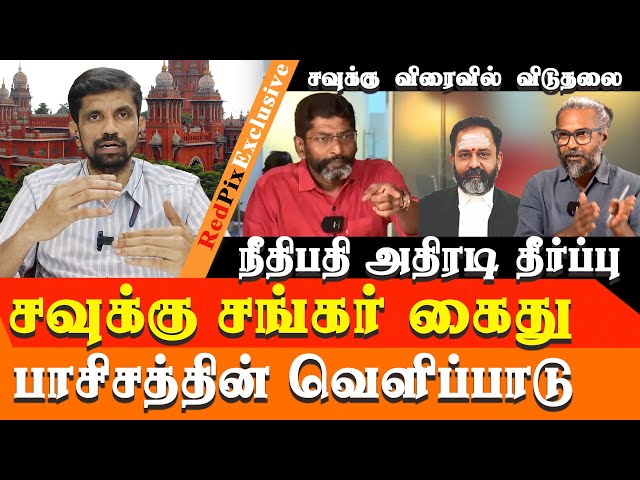 when Savukku Shankar to be released - Justice G.R. Swaminathan grant Bail to savukku shankar