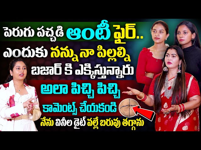 Perugu Pachadi Aunty Emotional Interview || Perugu Pachadi Aunty Weight Loss Diet || SumanTv Women