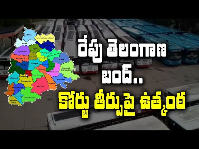 Telangana RTC Strike:Tension prevails over High Court judgment|| Sakshi TV