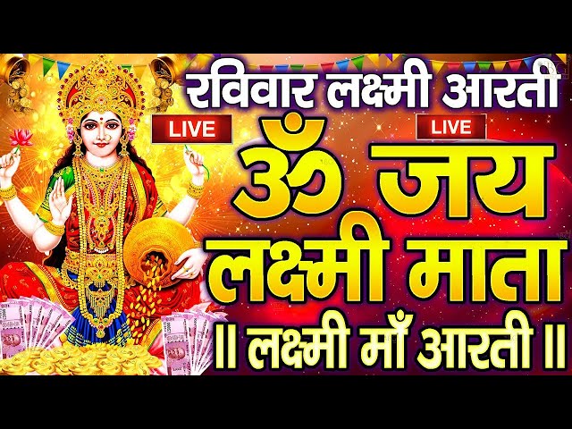 ॐ महालक्ष्म्यै नमो नमः | Shri Mahalakshmi Mantra 108 Times | Lakshmi Mantra#ॐनमःशिवायधुन #lakshmi