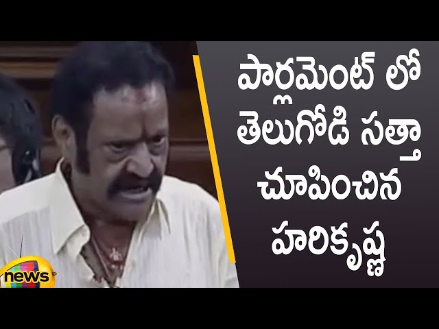 Nandamuri Harikrishna Extraordinary Speech In Parliament | AP Political Updates | Mango News