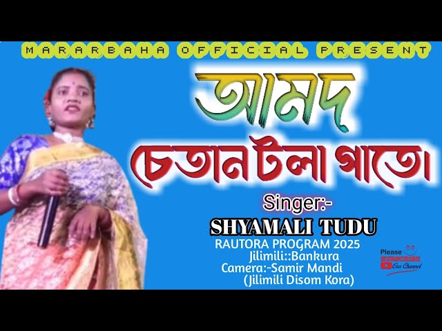 AMDO CHETAN TOLA GATE||NEW SANTALI TRADITIONAL SONG 2025||SHYAMALI TUDU @mararbahaofficial3299