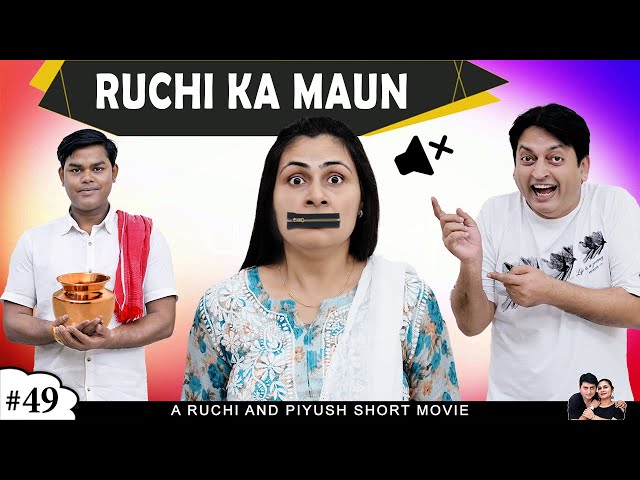 RUCHI KA MAUN रूचि का मौन | Family Comedy Short Movie | Ruchi and Piyush