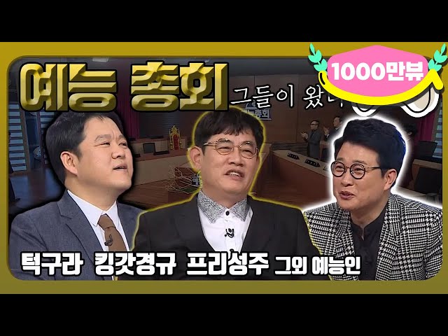 [1月의 무도] 드디어 오셨다! 예능계의 거장들🤴＂예능총회 1＂ infinite challenge