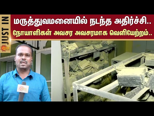 Ramanathapuram | Hospital | Patient | Tamil Nadu | Sun News