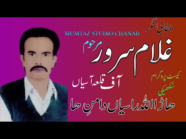 Ghulam sarwar of assyan wala song | Ghulam sarwar song | Mumtaz Studio Chanab