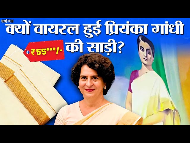 Priyanka Gandhi नहीं ये तो Indira Gandhi हैं! Lok Sabha में साड़ी की चर्चा!। Parliament Oath, Saree