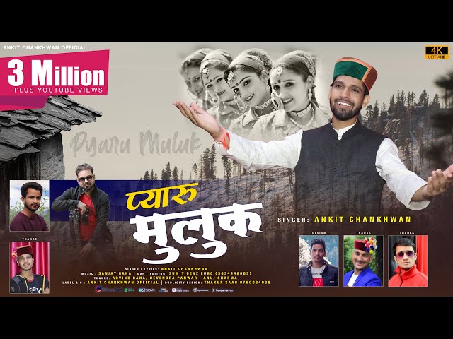 Pyaru Muluk || Harul || Ankit Chankhwan New Song || dholu lai ghura || Sumit Benz Eur || Latest Song